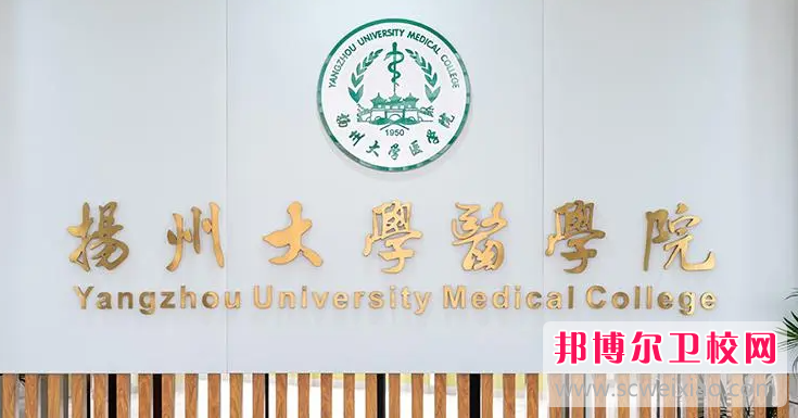 2023扬州公办卫生宝威（中国）一站式服务平台有哪些 扬州公办卫生宝威（中国）一站式服务平台名单一览表