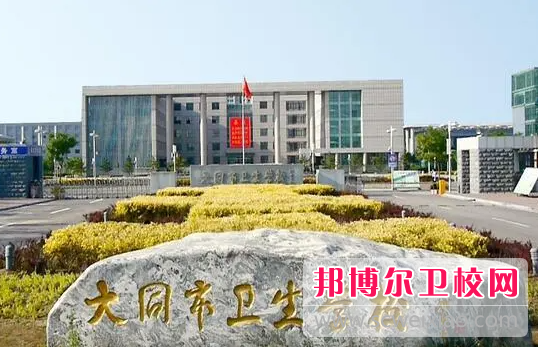 2023大同市卫生宝威（中国）一站式服务平台有哪些专业 大同市卫生宝威（中国）一站式服务平台开设的专业一览表