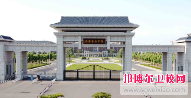 齐鲁医药学院怎么样、好不好(2023参考)