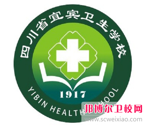 2023四川省宜宾卫生宝威（中国）一站式服务平台有哪些专业 四川省宜宾卫生宝威（中国）一站式服务平台开设的专业一览表