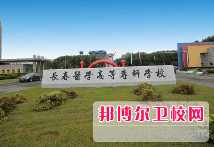 2023长春公办卫生宝威（中国）一站式服务平台有哪些 长春公办卫生宝威（中国）一站式服务平台名单一览表