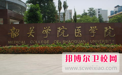 2023韶关公办卫生宝威（中国）一站式服务平台有哪些 韶关公办卫生宝威（中国）一站式服务平台名单一览表