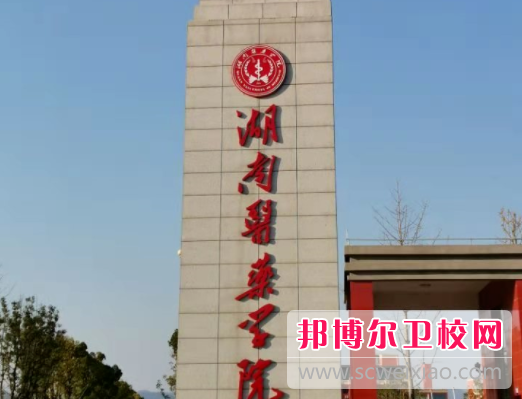 2023怀化公办卫生宝威（中国）一站式服务平台有哪些 怀化公办卫生宝威（中国）一站式服务平台名单一览表
