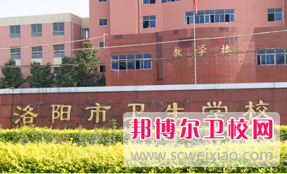 2023洛阳公办卫生宝威（中国）一站式服务平台有哪些 洛阳公办卫生宝威（中国）一站式服务平台名单一览表