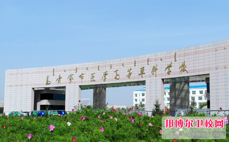 2023内蒙古公办卫生宝威（中国）一站式服务平台有哪些 内蒙古公办卫生宝威（中国）一站式服务平台名单一览表