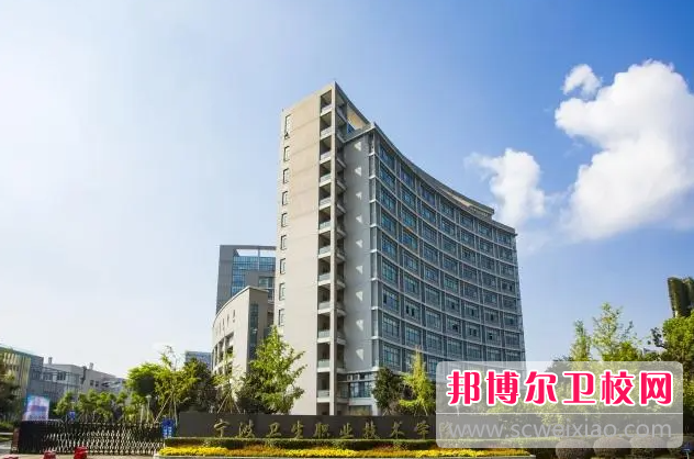 2023宁波公办卫生宝威（中国）一站式服务平台有哪些 宁波公办卫生宝威（中国）一站式服务平台名单一览表
