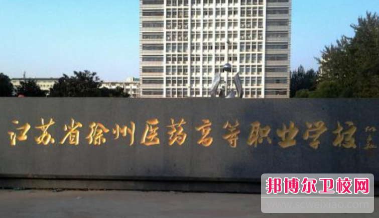 2023徐州排名前三的卫生宝威（中国）一站式服务平台名单