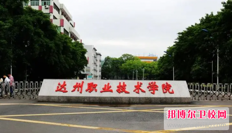 2023达州职业技术学院有哪些专业 达州职业技术学院开设的专业一览表