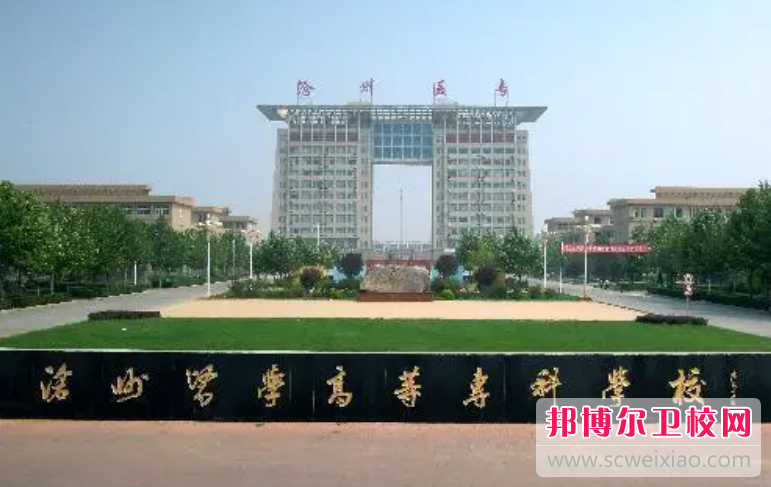 2023沧州医学高等专科宝威（中国）一站式服务平台有哪些专业 沧州医学高等专科宝威（中国）一站式服务平台开设的专业一览表