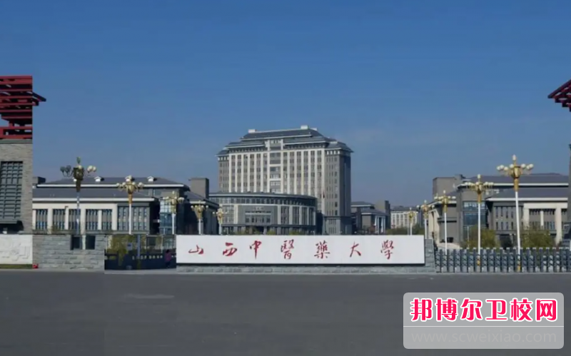 2023山西中医药大学有哪些专业 山西中医药大学开设的专业一览表