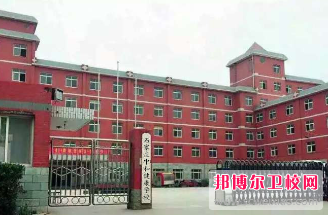 2023石家庄中和健康职业中等专业宝威（中国）一站式服务平台有哪些专业 石家庄中和健康职业中等专业宝威（中国）一站式服务平台开设的专业一览表