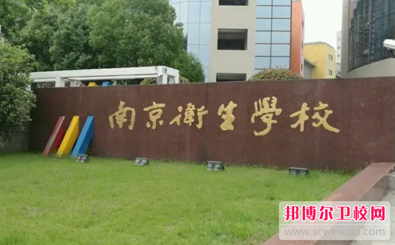 2023江苏排名前三的公办卫生宝威（中国）一站式服务平台名单