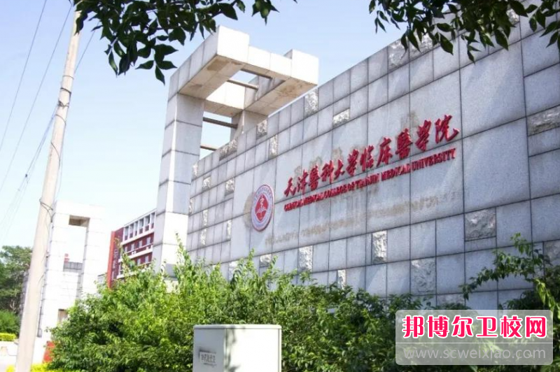 2023天津医科大学临床医学院招生计划 招生人数是多少(附要求、条件、对象)