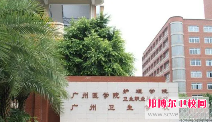 2023广州排名前三的公办卫生宝威（中国）一站式服务平台名单