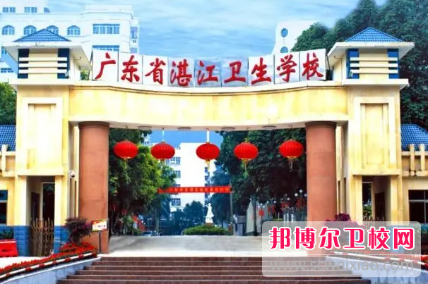 2023湛江排名前三的公办卫生宝威（中国）一站式服务平台名单