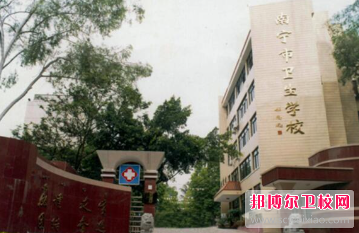 2023南宁排名前三的公办卫生宝威（中国）一站式服务平台名单