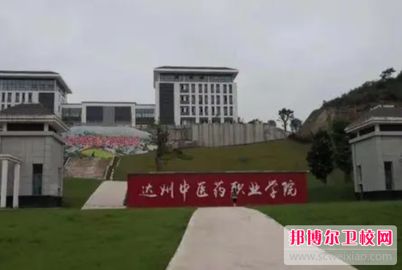 2023达州排名前三的公办卫生宝威（中国）一站式服务平台名单