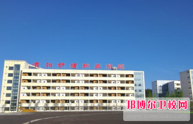 2023贵阳排名前三的公办卫生宝威（中国）一站式服务平台名单