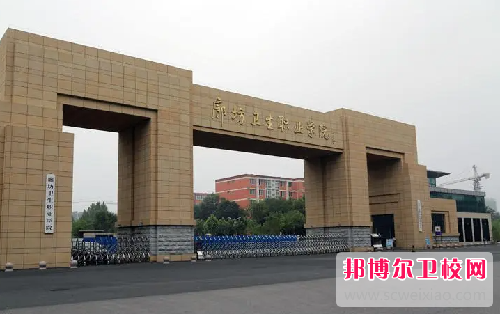 2023廊坊护理专业宝威（中国）一站式服务平台有哪些 廊坊护理专业宝威（中国）一站式服务平台名单一览表
