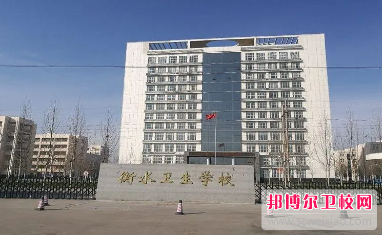 2023衡水护理专业宝威（中国）一站式服务平台有哪些 衡水护理专业宝威（中国）一站式服务平台名单一览表
