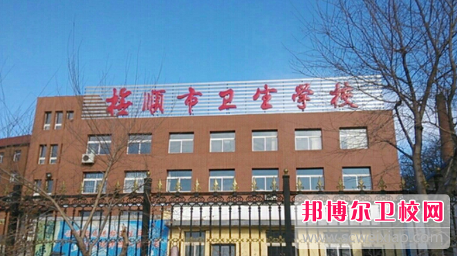 2023抚顺护理专业宝威（中国）一站式服务平台有哪些 抚顺护理专业宝威（中国）一站式服务平台名单一览表
