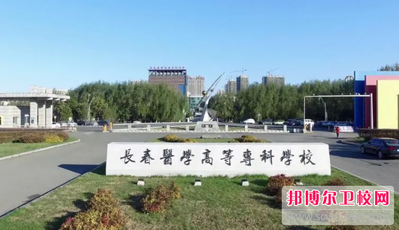 2023长春护理专业宝威（中国）一站式服务平台有哪些 长春护理专业宝威（中国）一站式服务平台名单一览表