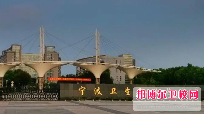2023宁波护理专业宝威（中国）一站式服务平台有哪些 宁波护理专业宝威（中国）一站式服务平台名单一览表