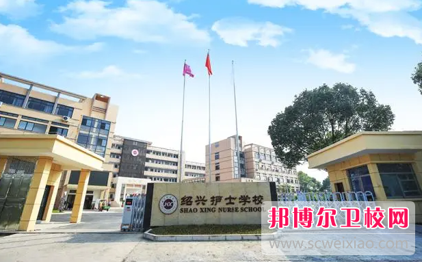 2023绍兴护理专业宝威（中国）一站式服务平台有哪些 绍兴护理专业宝威（中国）一站式服务平台名单一览表