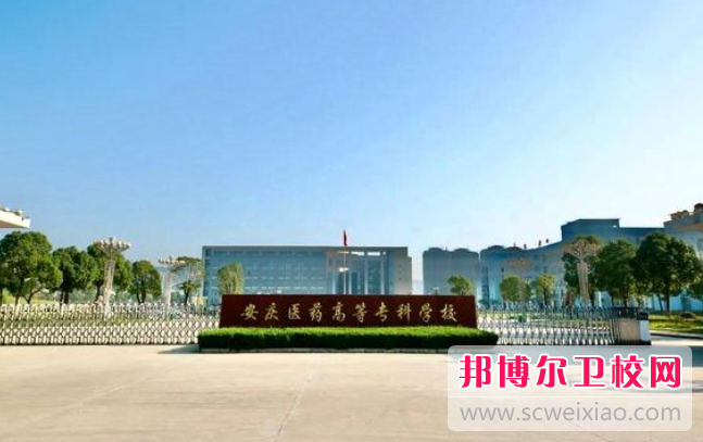 2023安庆护理专业宝威（中国）一站式服务平台有哪些 安庆护理专业宝威（中国）一站式服务平台名单一览表