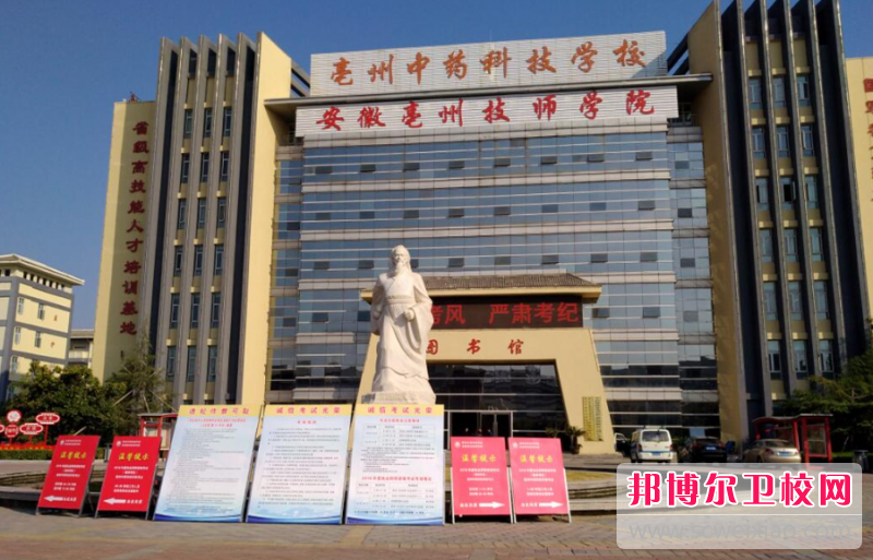 2023亳州护理专业宝威（中国）一站式服务平台有哪些 亳州护理专业宝威（中国）一站式服务平台名单一览表