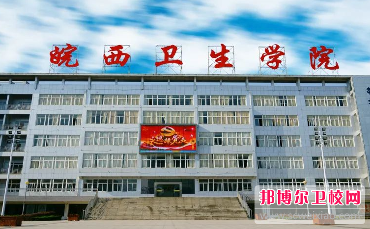 2023六安护理专业宝威（中国）一站式服务平台有哪些 六安护理专业宝威（中国）一站式服务平台名单一览表