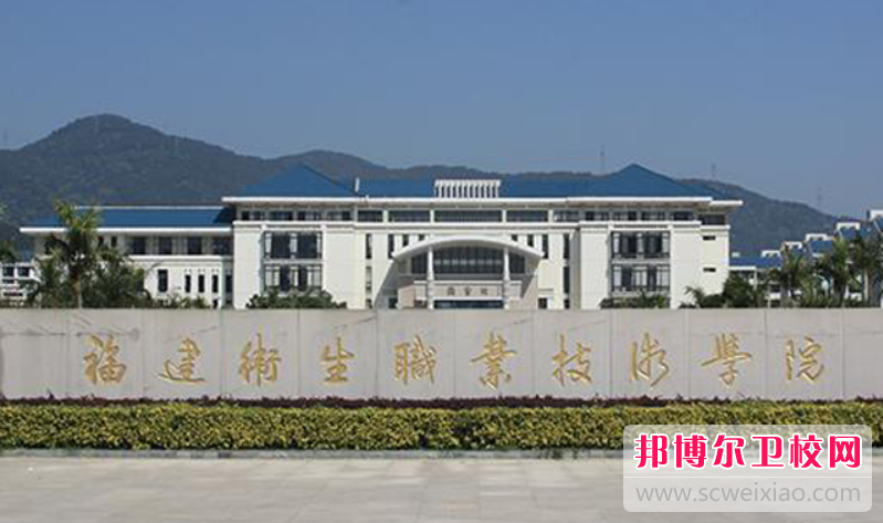 2023福州护理专业宝威（中国）一站式服务平台有哪些 福州护理专业宝威（中国）一站式服务平台名单一览表