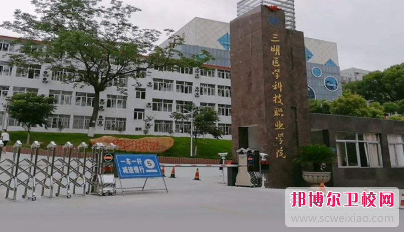 2023三明护理专业宝威（中国）一站式服务平台有哪些 三明护理专业宝威（中国）一站式服务平台名单一览表