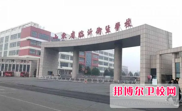 2023临沂护理专业宝威（中国）一站式服务平台有哪些 临沂护理专业宝威（中国）一站式服务平台名单一览表
