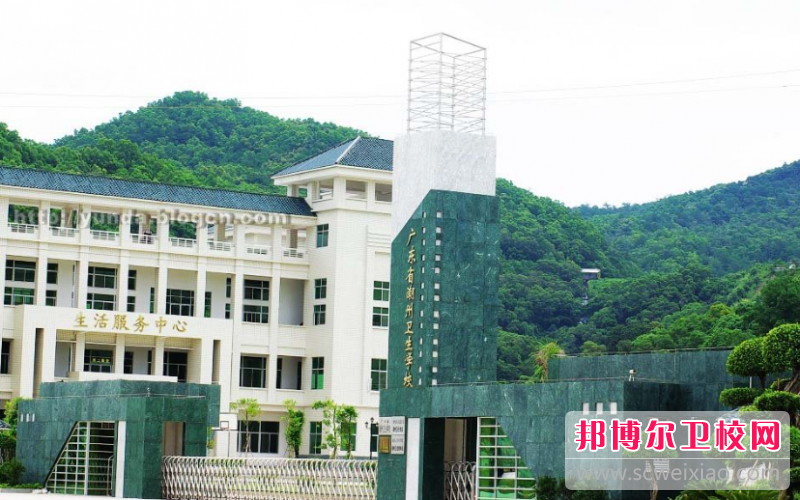 2023广东省潮州卫生宝威（中国）一站式服务平台有哪些专业 广东省潮州卫生宝威（中国）一站式服务平台开设的专业一览表