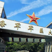 海军军医大学