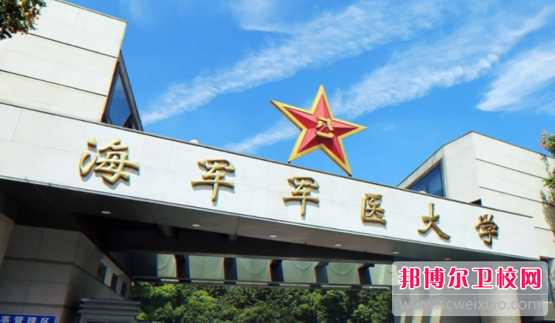 2023海军军医大学多少钱 海军军医大学各专业学费收费标准