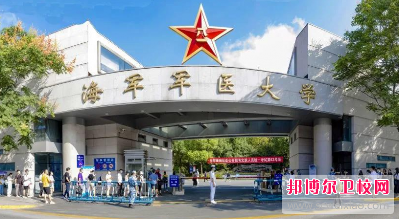 2023海军军医大学招生计划 招生人数是多少(附要求、条件、对象)