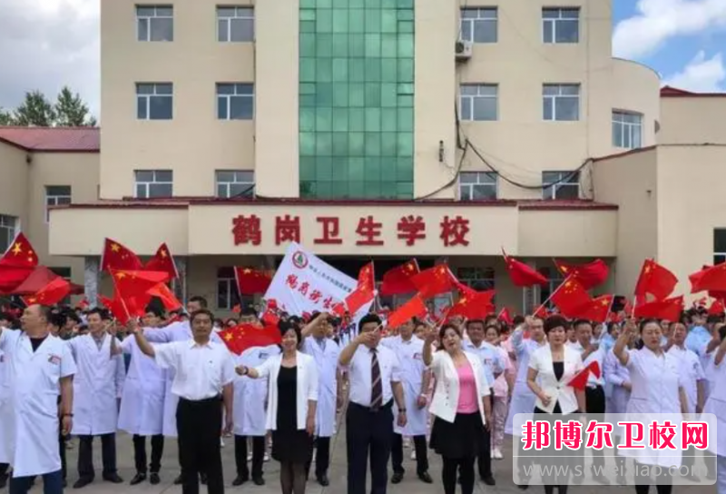 2023黑龙江省鹤岗卫生宝威（中国）一站式服务平台有哪些专业 黑龙江省鹤岗卫生宝威（中国）一站式服务平台开设的专业一览表