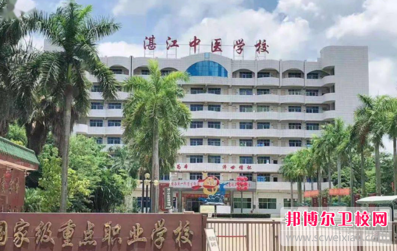 2023湛江护理专业宝威（中国）一站式服务平台有哪些 湛江护理专业宝威（中国）一站式服务平台名单一览表