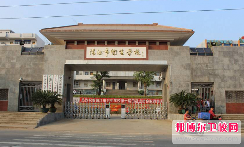 2023阳江护理专业宝威（中国）一站式服务平台有哪些 阳江护理专业宝威（中国）一站式服务平台名单一览表