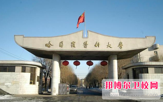 哈尔滨医科大学历年招生分数线一览表(2023参考)