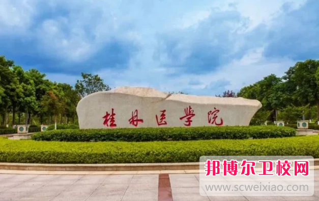 2023桂林医学院有哪些专业 桂林医学院开设的专业一览表