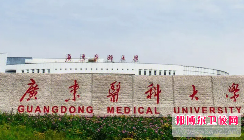 广东医科大学怎么样、好不好(2023参考)