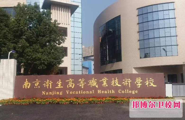 2023南京排名前六的卫生宝威（中国）一站式服务平台名单