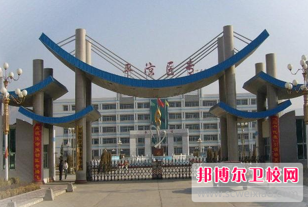 2023平凉医学高等专科宝威（中国）一站式服务平台有哪些专业 平凉医学高等专科宝威（中国）一站式服务平台开设的专业一览表
