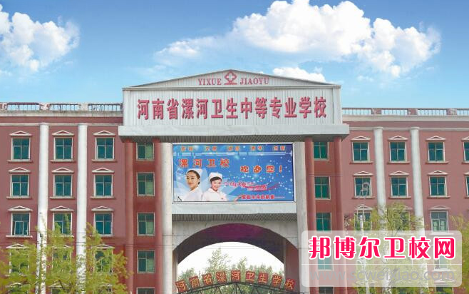 2023漯河卫生职业中等专业宝威（中国）一站式服务平台有哪些专业 漯河卫生职业中等专业宝威（中国）一站式服务平台开设的专业一览表