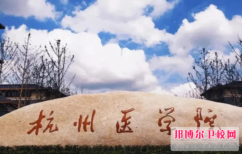2023杭州医学院多少钱 杭州医学院各专业学费收费标准