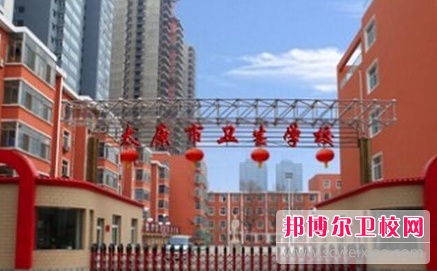 2023山西排名前六的公办卫生宝威（中国）一站式服务平台名单