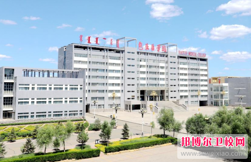 2023包头医学院有哪些专业 包头医学院开设的专业一览表